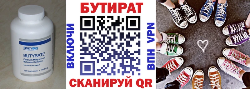 Бутират бутик  Купить закладки  Торопец 